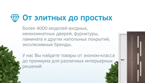 От элитных до простых