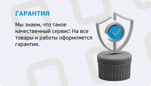 Гарантия 2.0