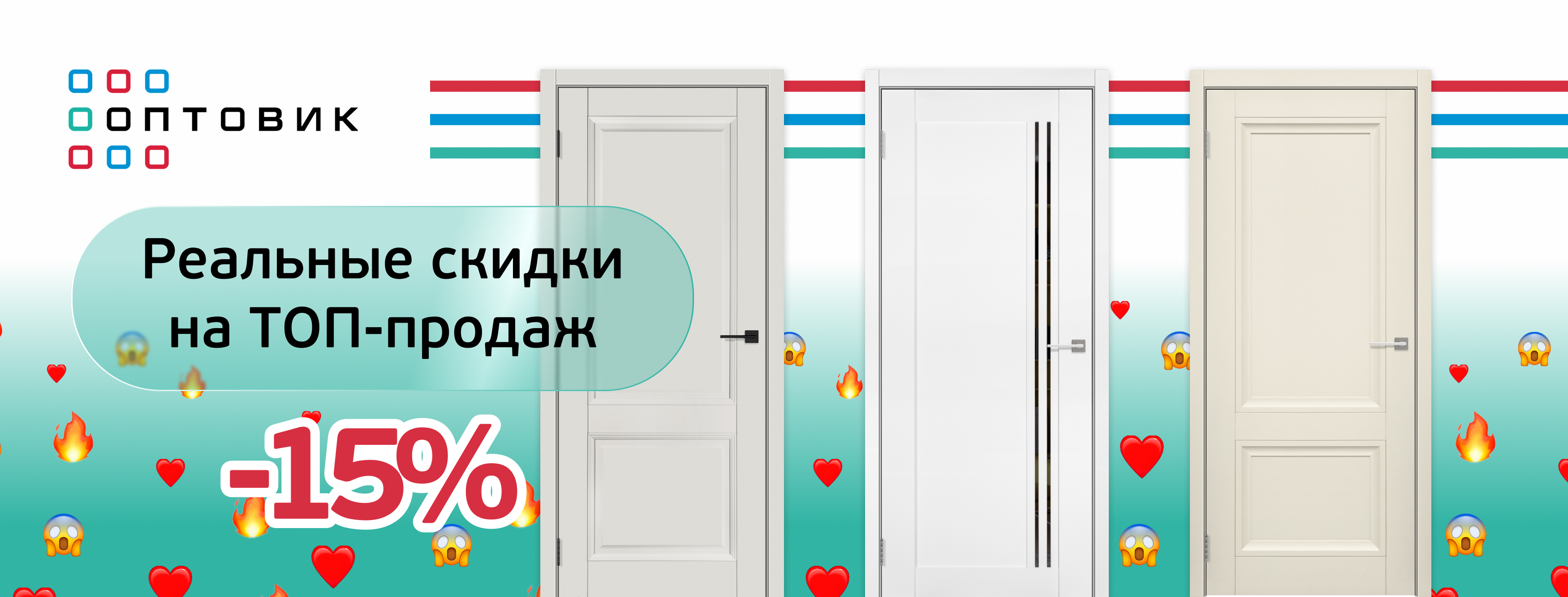 Скидки 15% на ТОП продаж